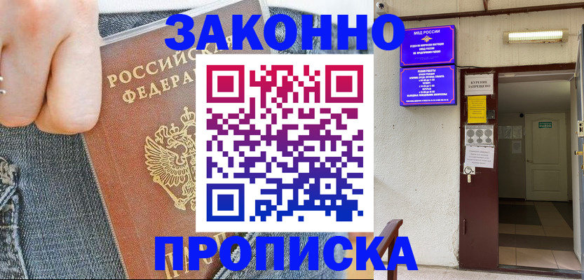 прописка поиск в Петропавловске-Камчатском