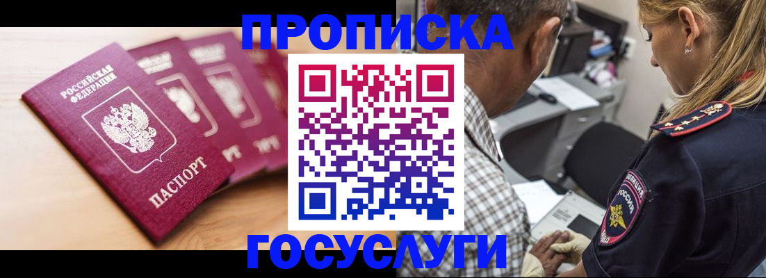 временная регистрация для школы в Петропавловске-Камчатском