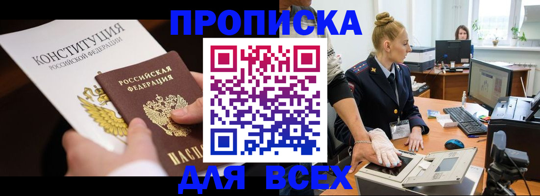 временная прописка в Петропавловске-Камчатском